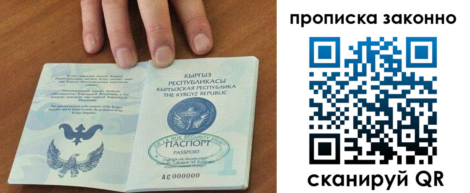 прописка штамп в Кодинске