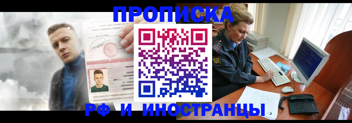 временная регистрация купить в Кодинске