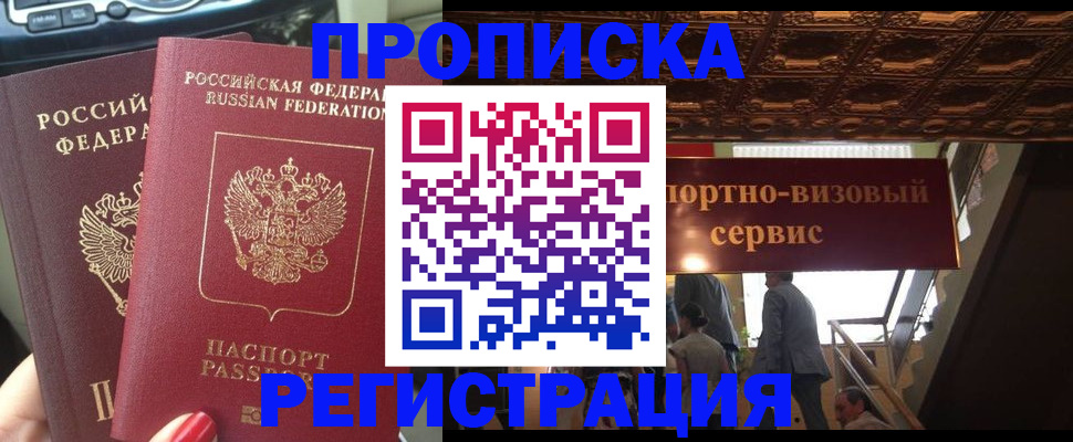 прописка гарантия в Кодинске