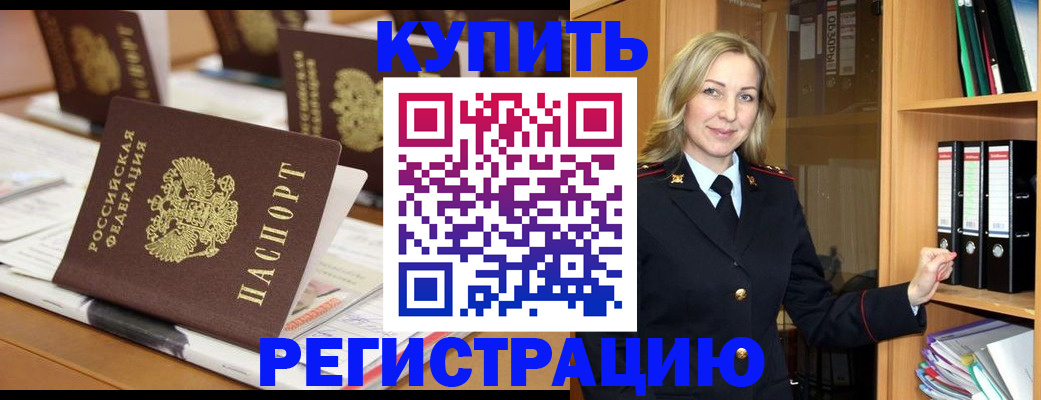 прописка поиск в Кодинске