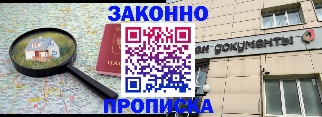 прописка поиск в Кодинске