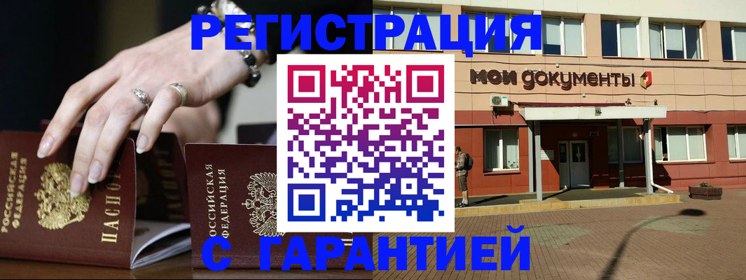 прописка для работы в Кодинске